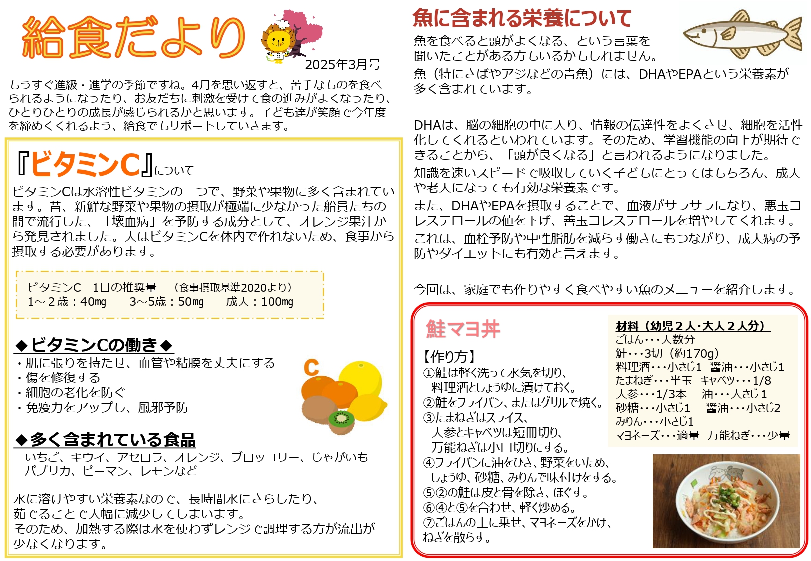 給食だより